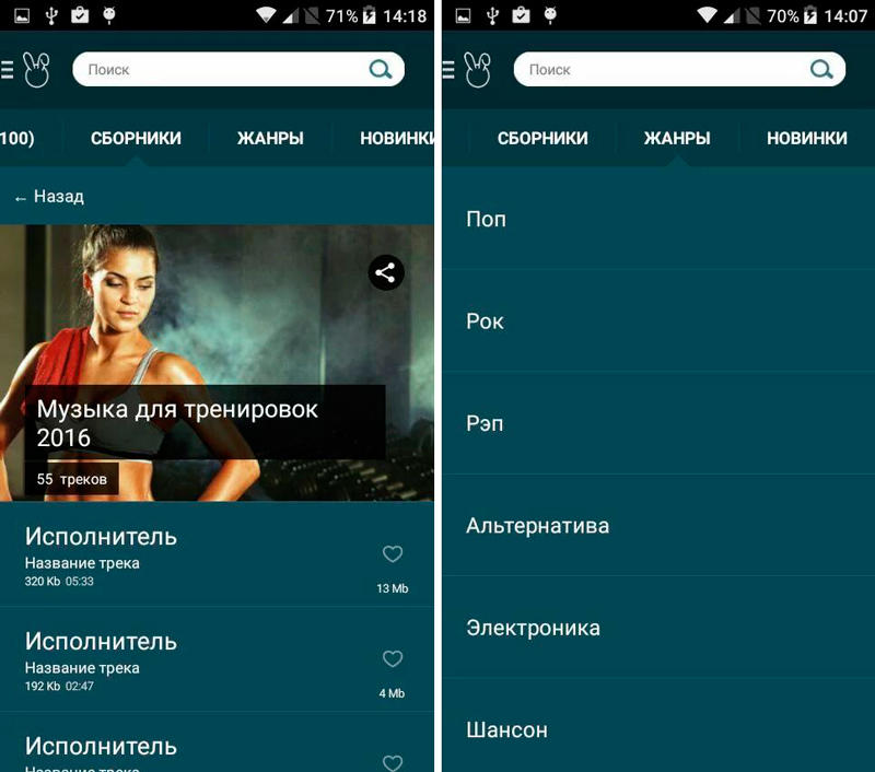 Скриншот Зайцев.нет Музыка на андроид