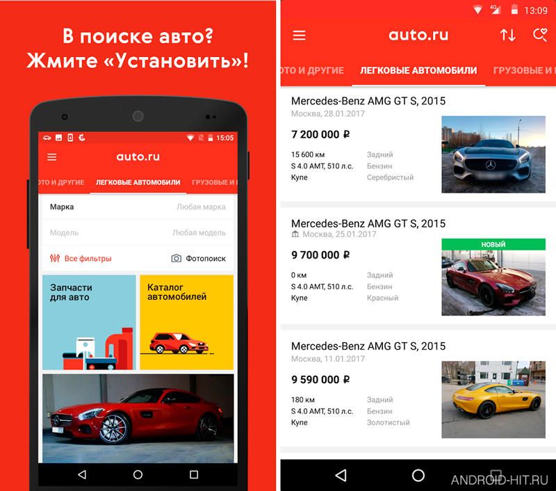 Скриншот Авто.ру на андроид Скриншот Авто.ру на андроид