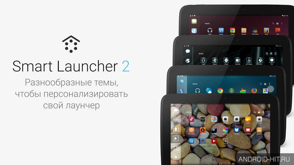 Скриншот Smart Launcher 5 на андроид Скриншот Smart Launcher 5 на андроид