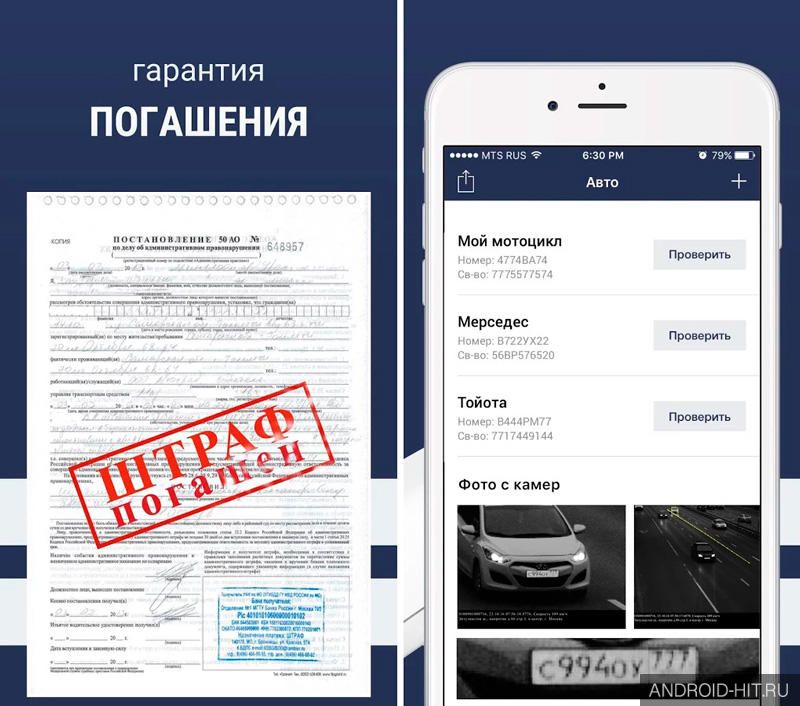 Скриншот Штрафы ГИБДД ПДД на андроид Скриншот Штрафы ГИБДД ПДД на андроид