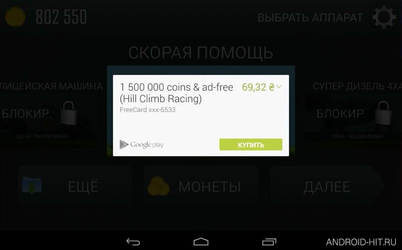 Скриншот Freedom на андроид