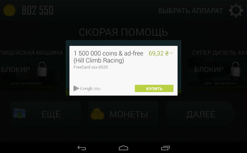 Скриншот Freedom на андроид