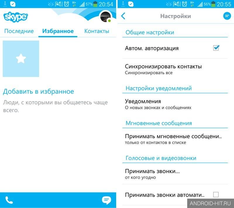 Скриншот Skype на андроид