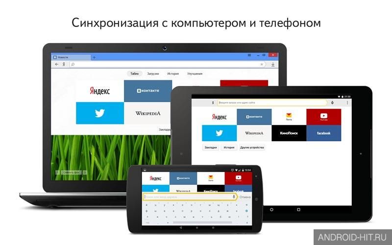 Скриншот Яндекс Браузер на андроид