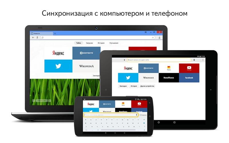 Скриншот Яндекс Браузер на андроид