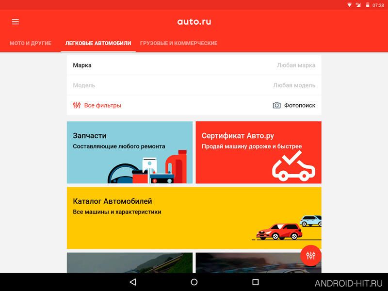Скриншот Авто.ру на андроид Скриншот Авто.ру на андроид