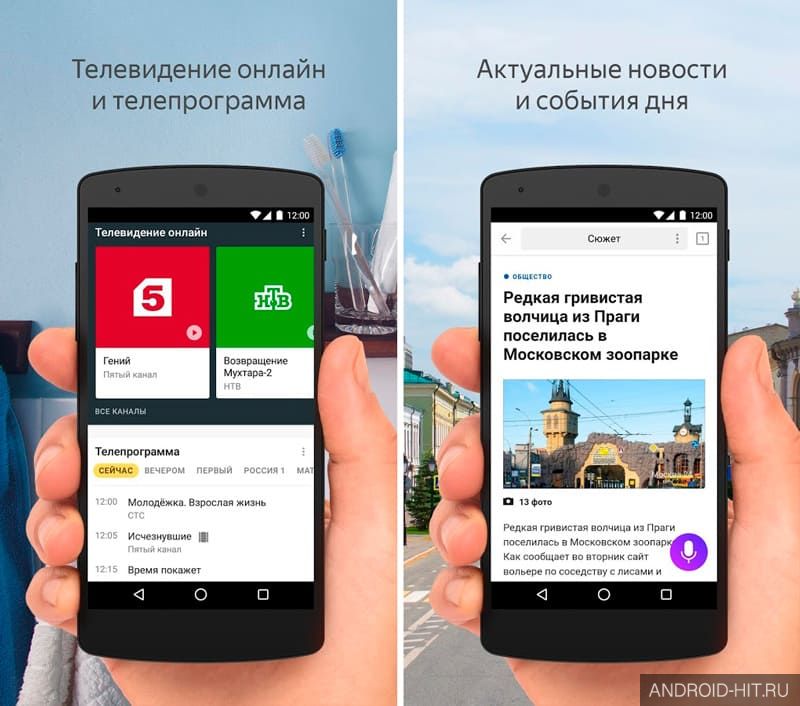 Скриншот Яндекс на андроид Скриншот Яндекс на андроид