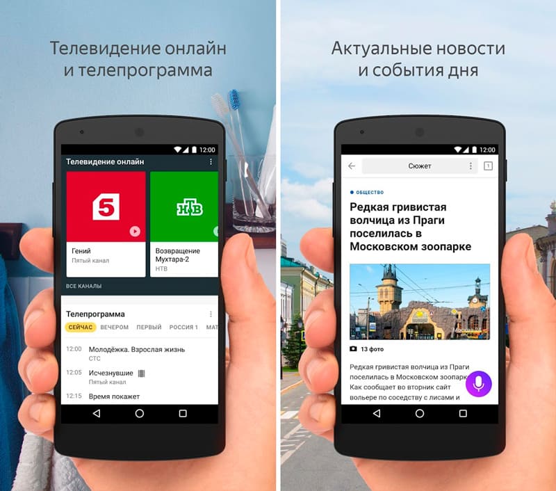 Скриншот Яндекс на андроид