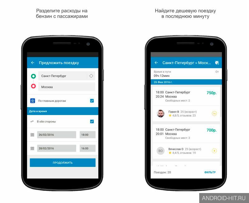 Скриншот BlaBlaCar - Поиск попутчиков на андроид Скриншот BlaBlaCar - Поиск попутчиков на андроид