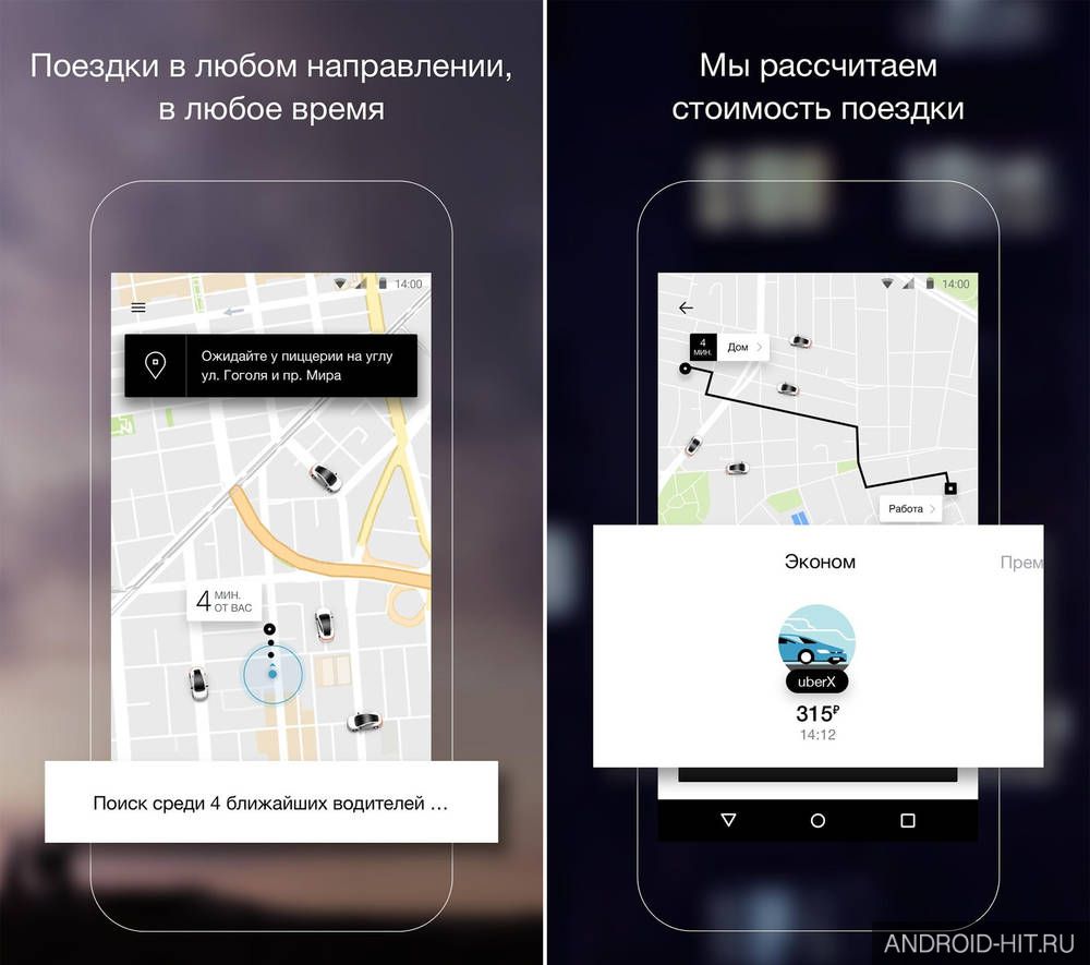 Скриншот Uber такси на андроид