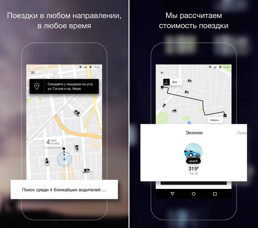 Скриншот Uber такси на андроид