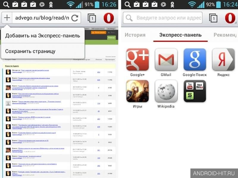 Скриншот Opera на андроид Скриншот Opera на андроид