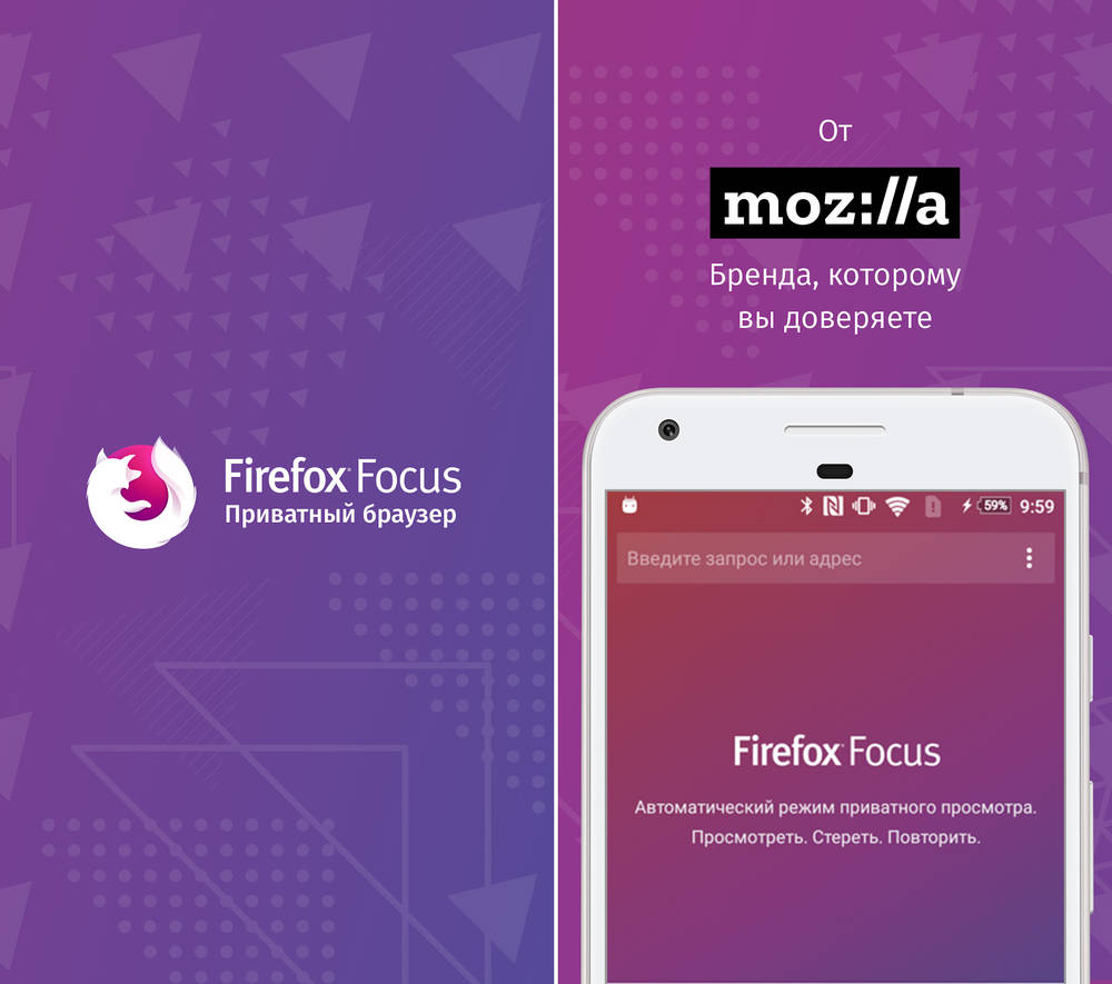 Скриншот Firefox Focus: Приватный браузер на андроид