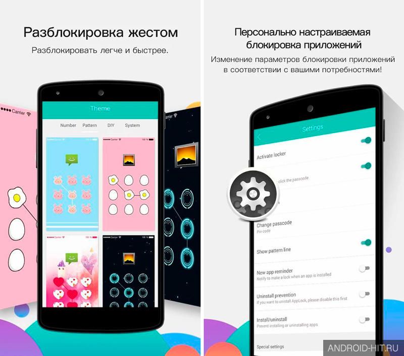 Скриншот App Lock на андроид Скриншот App Lock на андроид