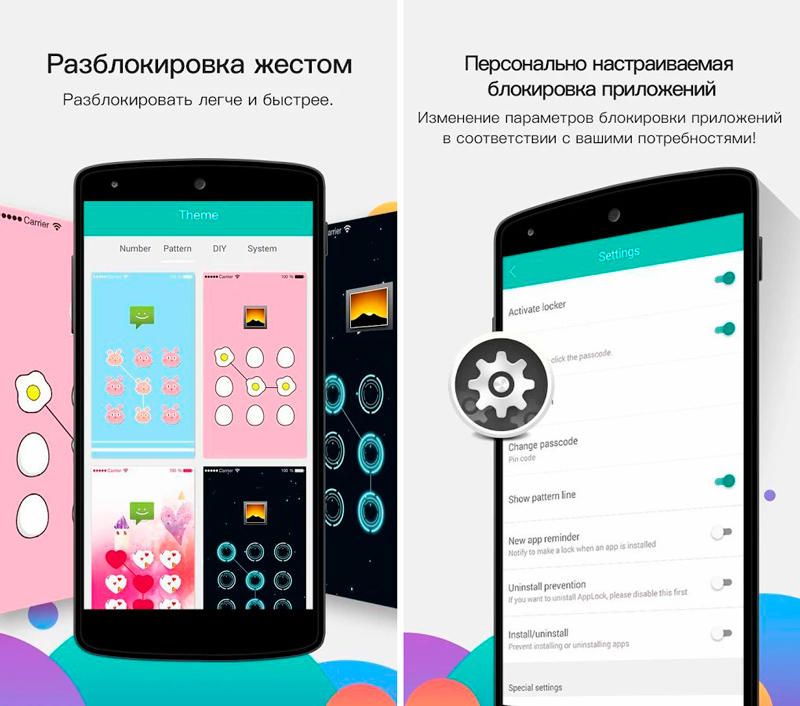 Скриншот App Lock на андроид