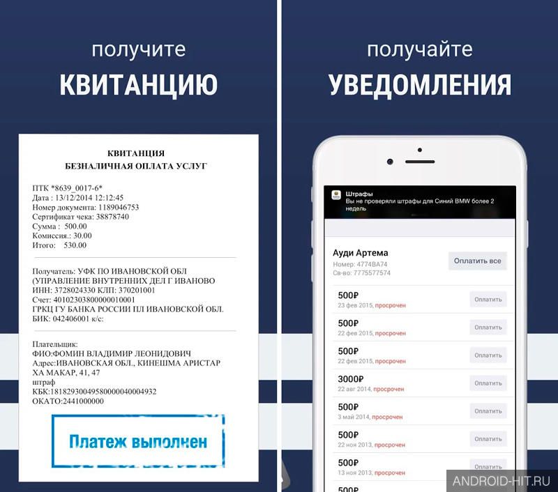 Скриншот Штрафы ГИБДД ПДД на андроид Скриншот Штрафы ГИБДД ПДД на андроид