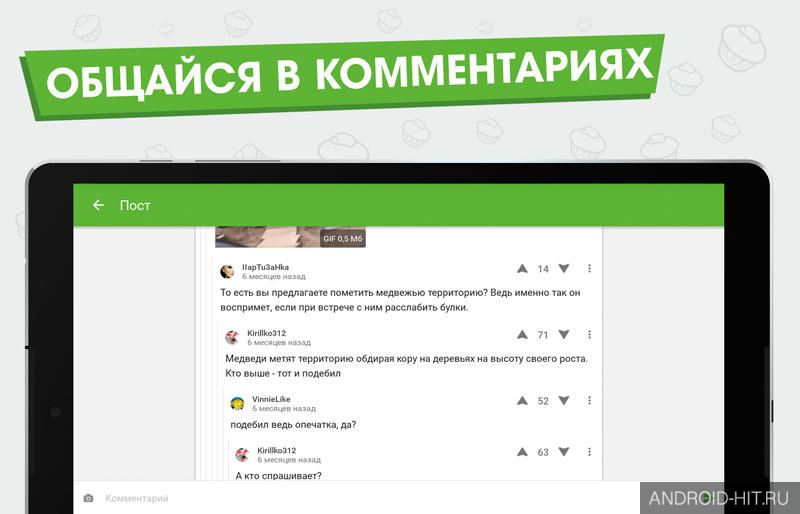 Скриншот Пикабу – юмор и новости на андроид Скриншот Пикабу – юмор и новости на андроид