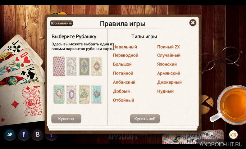 Скриншот Дурак на андроид