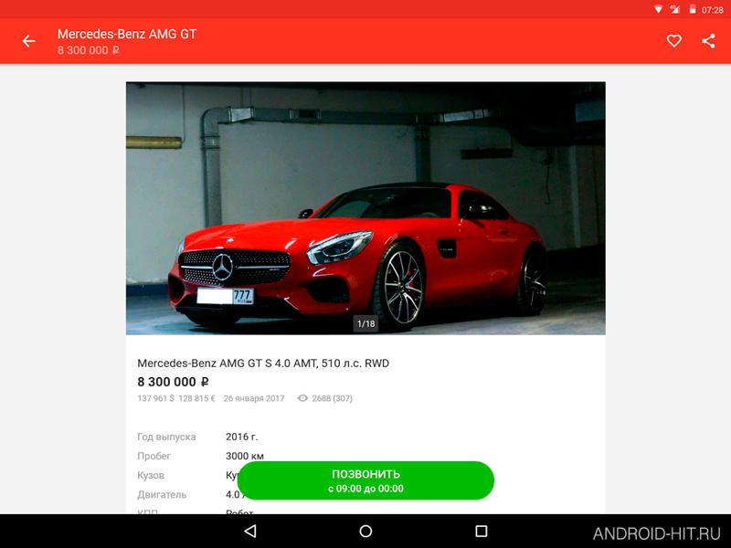Скриншот Авто.ру на андроид Скриншот Авто.ру на андроид