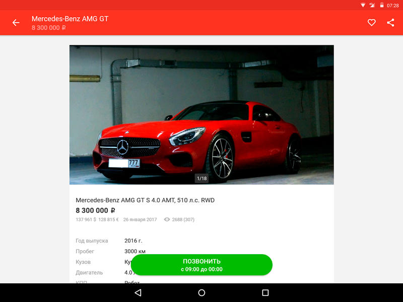 Скриншот Авто.ру на андроид