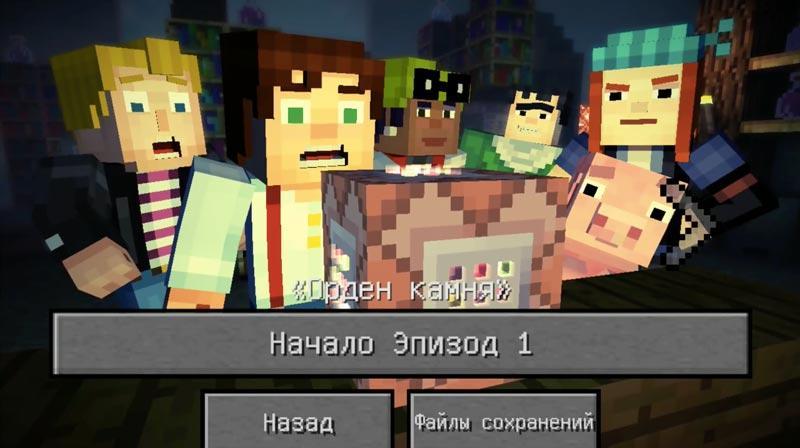 Скриншот Minecraft: Story Mode на андроид