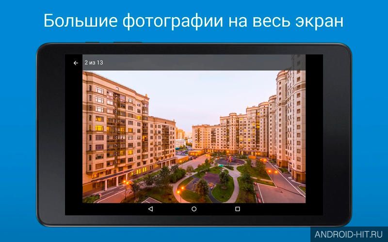Скриншот Domofond.ru Недвижимость на андроид