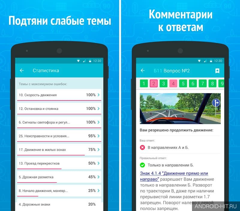 Скриншот Экзамен ПДД 2018 - Билеты ГИБДД на андроид Скриншот Экзамен ПДД 2018 - Билеты ГИБДД на андроид