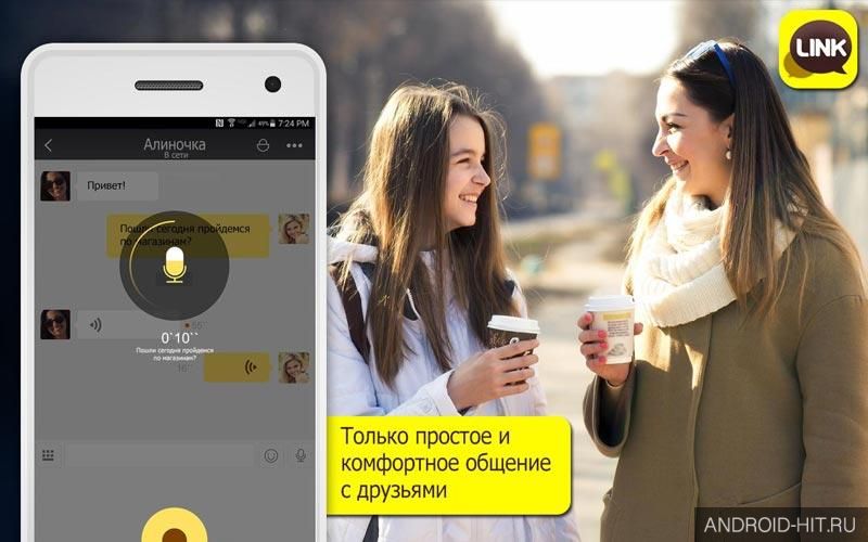 Скриншот LINK Messenger на андроид Скриншот LINK Messenger на андроид
