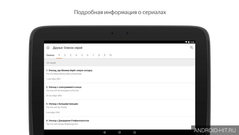 Скриншот КиноПоиск на андроид