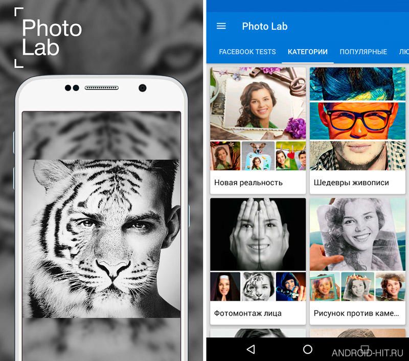 Скриншот Photo Lab на андроид Скриншот Photo Lab на андроид
