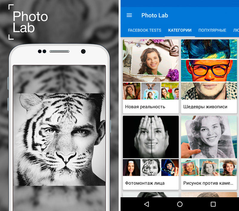 Fotolab me. Приложение PHOTOLAB. Photo Lab #PHOTOLAB. Программа для фотомонтажа на андроид. Фотомонтаж приложение на андроид.