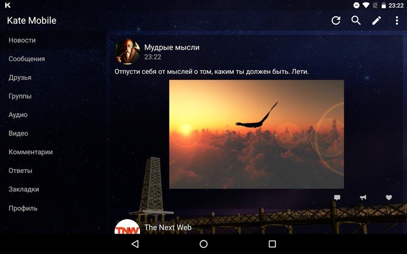 Скриншот Kate Mobile для ВКонтакте на андроид