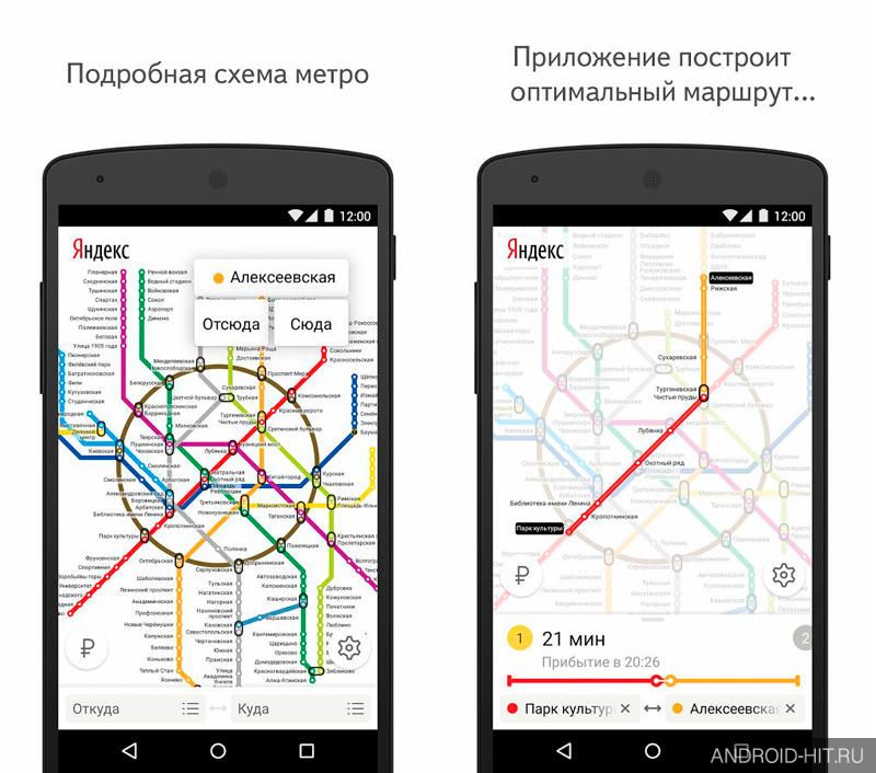 Скриншот Яндекс.Метро на андроид