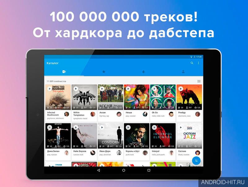 Скриншот Moosic — скачать музыку на андроид Скриншот Moosic — скачать музыку на андроид