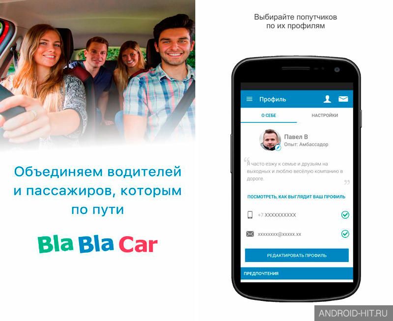 Скриншот BlaBlaCar - Поиск попутчиков на андроид Скриншот BlaBlaCar - Поиск попутчиков на андроид