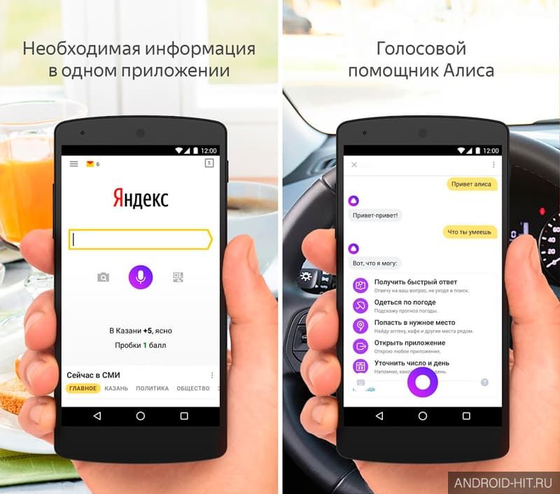 Скриншот Яндекс на андроид Скриншот Яндекс на андроид