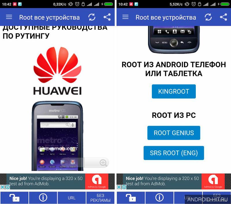 Скриншот Root все устройства на андроид