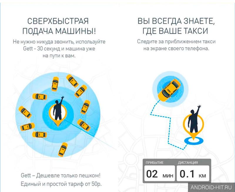 Скриншот Gett (GetTaxi) – Заказ Такси на андроид Скриншот Gett (GetTaxi) – Заказ Такси на андроид