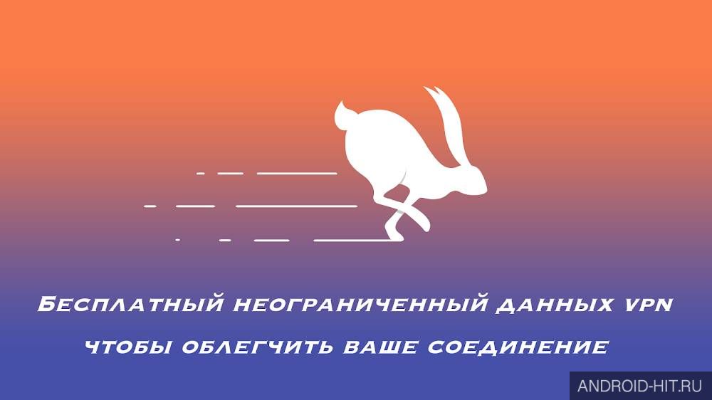 Скриншот Turbo VPN на андроид Скриншот Turbo VPN на андроид