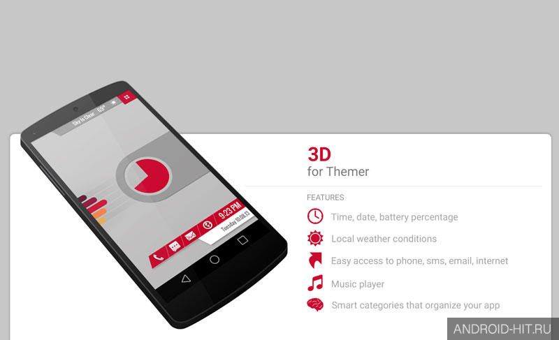 Скриншот 3D тема на андроид