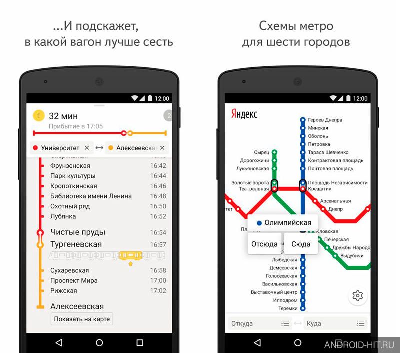 Скриншот Яндекс.Метро на андроид