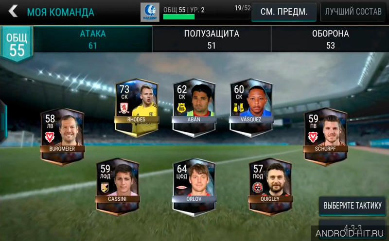 Скриншот FIFA Mobile Футбол на андроид Скриншот FIFA Mobile Футбол на андроид