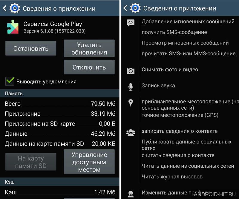 Скриншот Сервисы Google Play на андроид