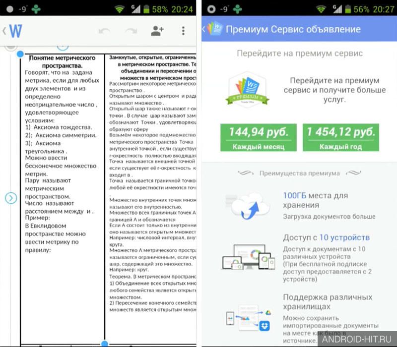 Скриншот Polaris Office на андроид Скриншот Polaris Office на андроид