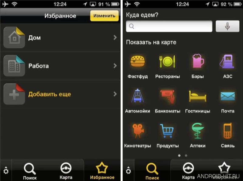 Скриншот Яндекс.Навигатор на андроид