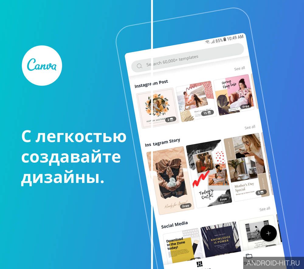 Скриншот Canva на андроид