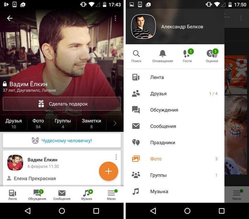 Скриншот Одноклассники на андроид