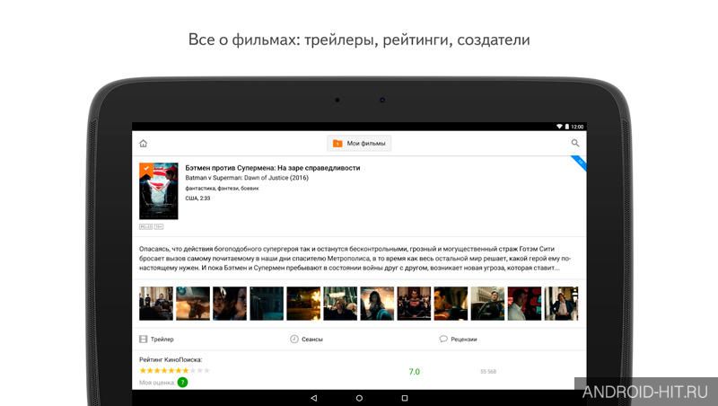 Скриншот КиноПоиск на андроид