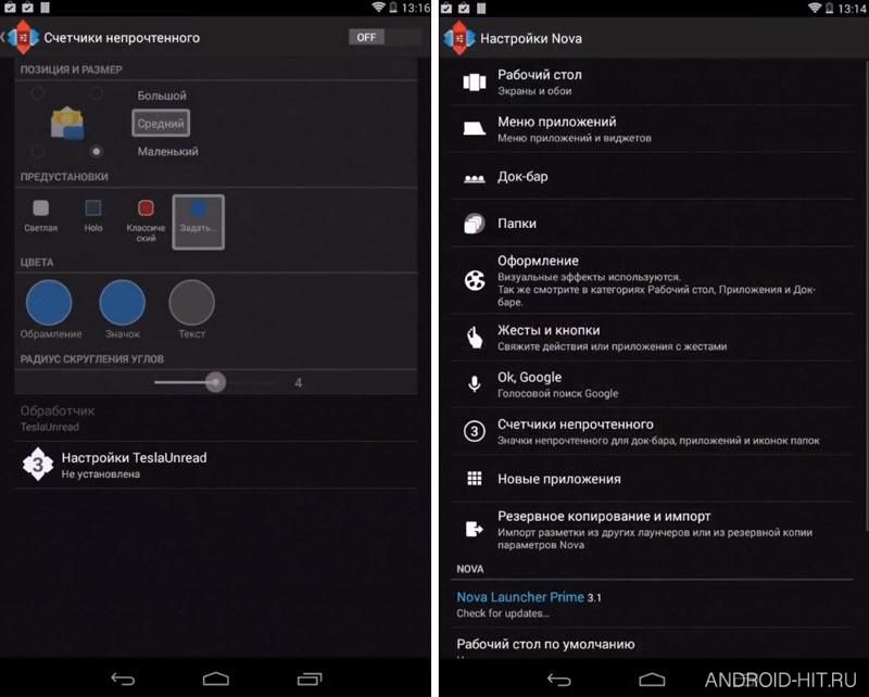 Скриншот Nova Launcher на андроид