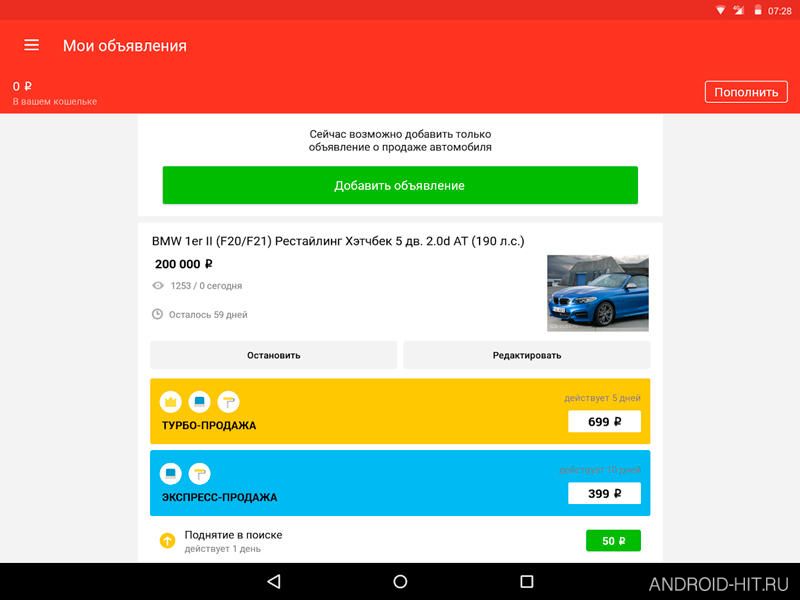 Скриншот Авто.ру на андроид Скриншот Авто.ру на андроид
